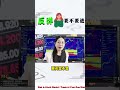 股票 反弹要不要进？ 均线 stockmarket shorts