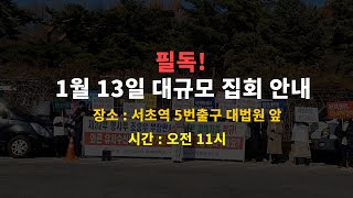 와콘 주범, 공범들 최대 형량 ( 15년 이상 ) 받아내는 방법