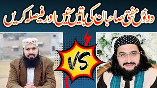mufti abdul wahid qureshi || VS || mufti saeed arshad al hussaini - In 😡 Angry Mood 😡