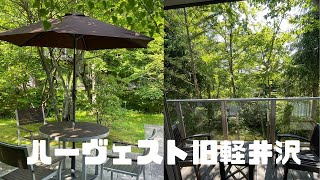 ハーヴェスト旧軽井沢　旧軽食べ歩き