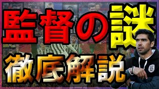 #3【新eFootball 2022】監督の”謎”解明しました。監督を選ぶときは絶対に〇〇！！