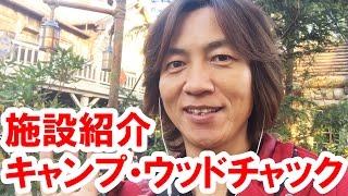 【施設紹介】新エリア／キャンプ・ウッドチャック（2016-11　ディズニーランド）