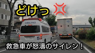 【緊急動画】駐車車両が救急車の出動を妨害