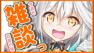 【 雑談 】今週もお疲れ様でした！！！！！！！🦉☕【栢森エマ/Emma Chouette】