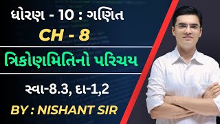 Std 10 | Maths | Chapter 8 | ત્રિકોણમિતિનો પરિચય | Ex-8.3, Q-1,2 By Nishant Sir