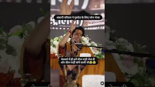 Anant Ambani ko Aashirwad dene pahunche Bageshwar dham Sarkar#live #पंडितधीरेंद्र शास्त्री