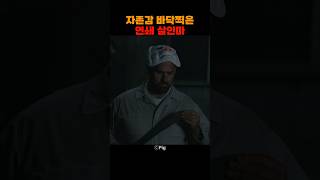 자존감 바닥찍은 연쇄 살ㅇ마