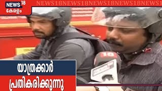 News @ 8 AM: പിന്‍സീറ്റ് യാത്രക്കാര്‍ക്കും ഹെല്‍മെറ്റ് നിര്‍ബന്ധം; യാത്രക്കാര്‍ പ്രതികരിക്കുന്നു