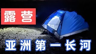 一男一女深山露营，野外拾柴做饭，在世界第三长河边岸上感受山里美味 【远方的小昊】