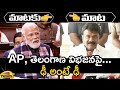 Combat Of Words Between PM Modi And Talasani Srinivas Yadav Over AP, TS Bifurcation | Mango News