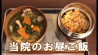 『当院のお昼ご飯』をご紹介！東洋医学専門 町田の鍼灸院