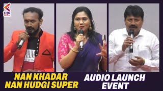 NAN KHADAR NAN HUDUGI SUPER Audio Launch | Mandya Kempa | Kannada Films 2022 | Sandalwood | KFN