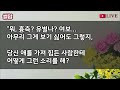 실화사연 바람펴서 이혼당한 전남편이 내 재혼소식 듣고 찾아와서는