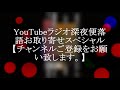 youtubeラジオ深夜便落語お取り寄せスペシャル