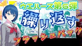 プロセカウエハース第6弾僅か所詮たかだかたったの2箱程度の開封に過ぎない