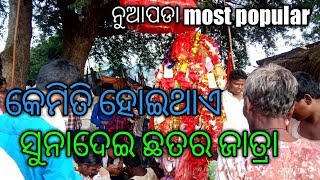 Sunadei jatra.  Sunadei chhatar jatra.  ସୁନାଦେଇ ଛତର ଜାତ୍ରା।।