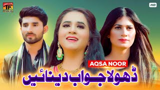 Dhola Jawab Dena Ae | Aqsa Noor | (Official Video) | Thar Production