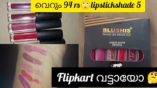 വിലയോ തുച്ഛം ഗുണമോ മെച്ചം | Flipkart | Lipstick shades|