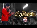Poorna Sachitha | Ravana Theme Song | FM Derana Attack Show Elpitiya