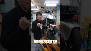 Gogoro Pulse加速那麼衝，你煞得住嗎？H.S.C 浮動碟盤有效提升制動力！讓我們實測給你看！#HSC #浮動碟盤 #Gogoro #Pulse