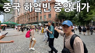 중국 하얼빈 중앙대가 (哈尔滨中央大街) (Central Street (Zhongyang Dajie) Harbin,China)