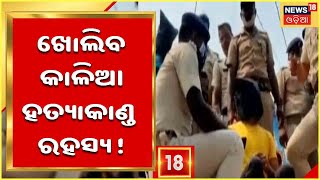 Puri Murder Case: One to one with Puri SP on Kalia Murder Case