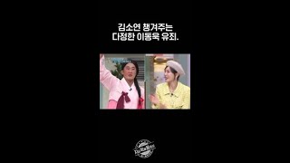 김소연 챙겨주는 이동욱 설렘 모먼트