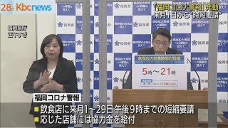 福岡コロナ警報発動　来月１日から再び“時短要請”