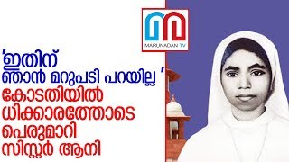 അഭയക്കേസില്‍ കേസില്‍ ആനിയടക്കം രണ്ട് സിസ്റ്റര്‍മാര്‍ കൂറുമാറി   I    Sister Abhaya