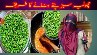 sabaz chane banane ka tarika#youtube#recipe