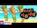 우왁굳의 리듬세상