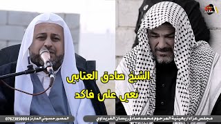 نعي الشيخ صادق العتابي مجلس عزاء اربعينية المرحوم محمد صادق ريسان الفريداوي