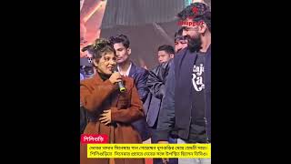 দেবের খাদান সিনেমায় গান গেয়েছেন ধূপগুড়ির মেয়ে হেমশ্রী সাহা। শিলিগুড়িতে উপস্থিত ছিলেন তিনিও।