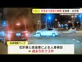 国道で車2台が衝突の瞬間　男女2人が病院搬送　右・直事故相次ぐ現場でまた…北海道・小樽市