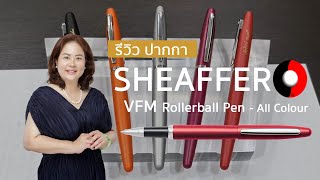 Sheaffer VFM Rollerball Pen - All Colour