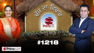 Chajj Da Vichar (1218) || With Swarn Tehna and Harman Thind