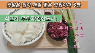 휴일엔 집이 제일 좋은 맛집이다 3편 \