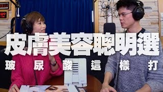 '20.02.04【名醫On Call】黃千耀醫師談「皮膚美容聰明選！玻尿酸這樣打！」