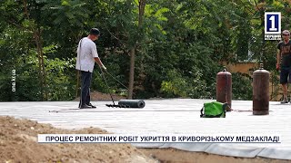 Процес ремонтних робіт укриття у Криворізькому медзакладі