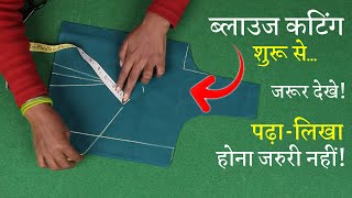 कम कपड़े में कटिंग बिना कपड़ा बर्बाद किए Perfect Blouse Cutting in Hindi | 4 Tucks Blouse