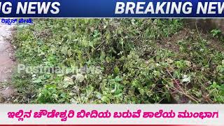 ರಿಪ್ಪನ್ ಪೇಟೆ : ಕಳಪೆ ಚರಂಡಿ ಕಾಮಗಾರಿ, ಕುಸಿದು ಮುಚ್ಚಿಹೋದ ಚರಂಡಿ