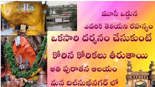 ఎవరికి తెలియని అలయం మన హైదరాబాద్ దిల్‍సుఖ్‍నగర్ లో #laxminarasimhaswamy #dilsukhnagar