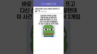 대한민국에서 남자는 열등한 생명체?