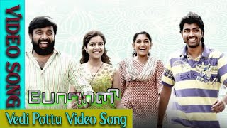 Vedi Pottu Video Song | Poraali Movie  Video Songs |Allari Naresh | Swati | Sasikumar | Vega Msic