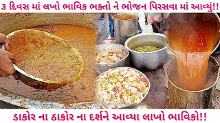 😱લાખો ભાવિક ભક્તોની ભીડ ઉમટી ડાકોર | એક હજારો હરિભક્તો મહાપ્રસાદી ગ્રહણ કરે by foodieeguru dakor