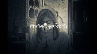 Amathaka Karanna...අමතක කරන්න බැරි තරම් lyrics song