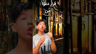 وقتی دوستت قرار دعوا میزاره😂🔥.کلیپ طنز.#shorts .#funny