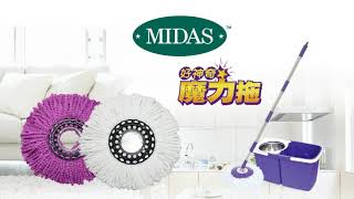 【MIDAS】好神奇魔力拖 SOT - 01分44秒