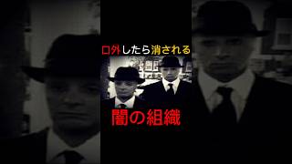 実在する組織MIB #都市伝説 #ミステリー #不思議 #雑学 #謎