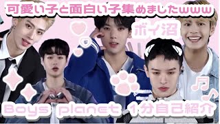 Boys planet 1分自己紹介の面白い子、可愛い練習生を取り上げました！ [ 日本語字幕 ]